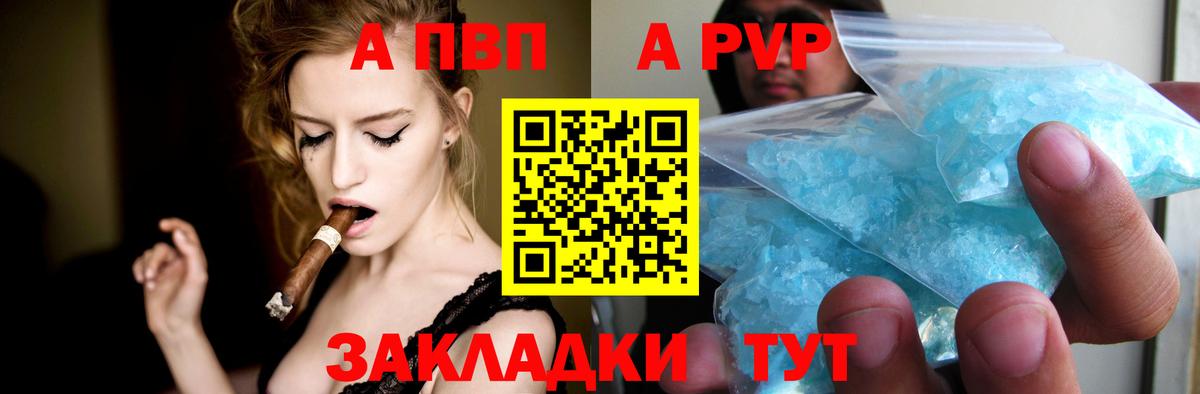 Армавир  Alpha-PVP Crystall  А ПВП  A-PVP Соль  Вход с VPN 