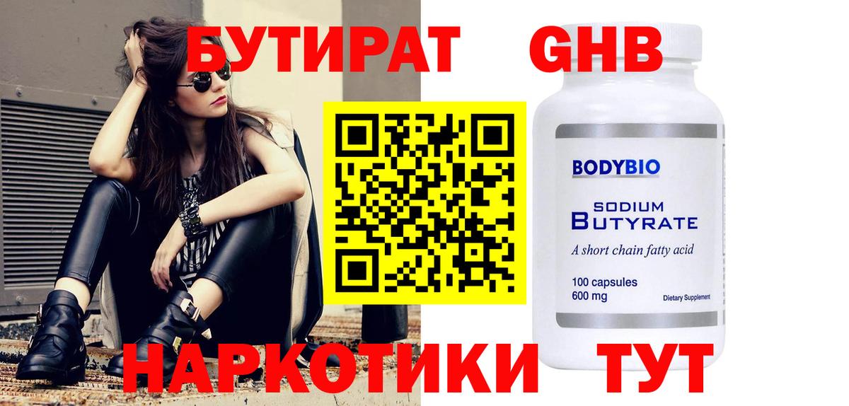 БУТИРАТ буратино Армавир