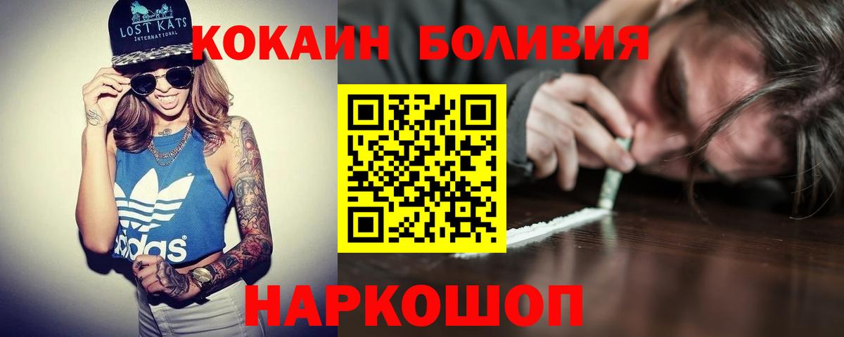 Армавир  КОКАИН 97%  Вход с VPN  COCAIN Боливия 