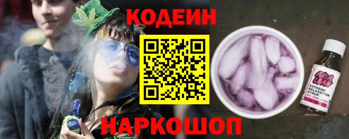 Армавир  Кодеин Purple Drank  Вход с VPN 