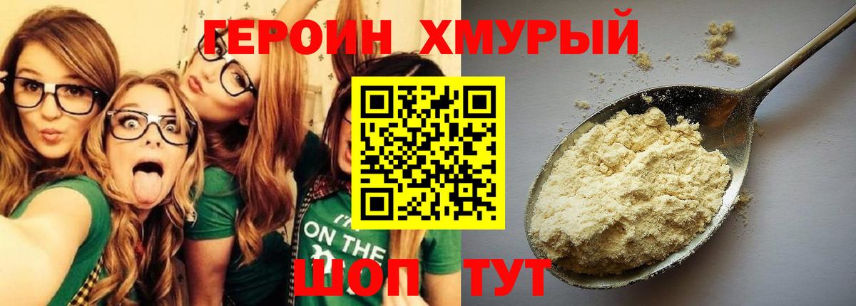 Армавир  Героин герыч  Героин  Вход с VPN 