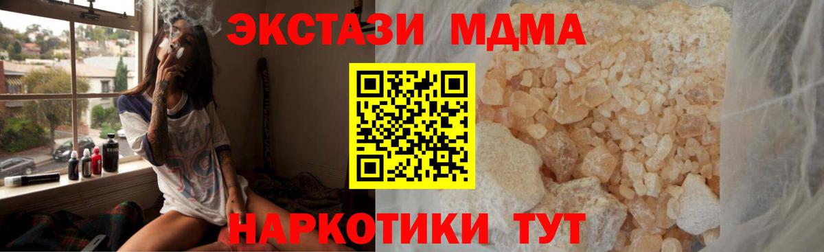 МДМА кристаллы Армавир