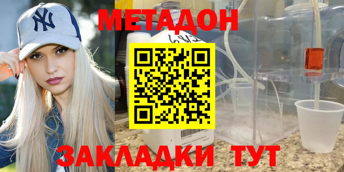 Армавир  МЕТАДОН белоснежный  МЕТАДОН мёд  Вход с VPN 